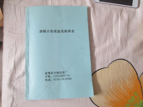 精密酒精浓度温度换算表200页精密酒精计换算书精度0.1酒精换算表 - 图3