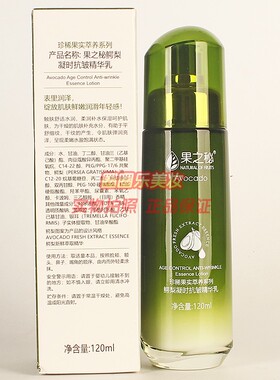 果之秘鳄梨凝时抗皱精华乳Avocado女补水保湿护肤化妆品乳液正品