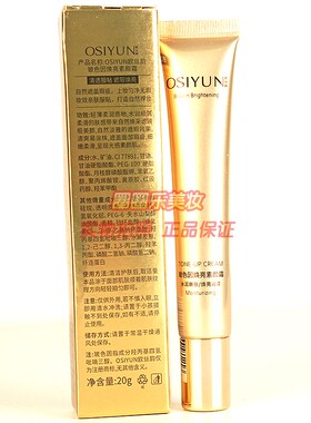 OSIYUN欧丝韵玻色因焕亮素颜霜 美颜提靓遮瑕修饰肤色正品20g