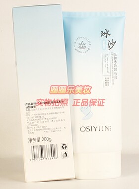 OSIYUN欧丝韵温和冰沙卸妆膏 净澈污垢彩妆深层清洁毛孔正品200g
