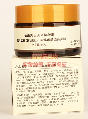 佰束美白淡斑精华霜提亮焕白肤色减缓黑色素沉积水润保湿面霜30g