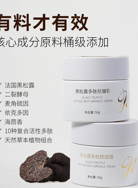 告别松垮暗黄黑松露面霜抗皱紧致