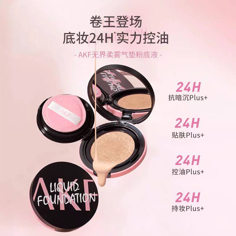 AKF卷王气垫遮瑕持妆大容量防汗裸妆不易脱妆akf无界柔雾气垫霜,淘宝优惠券,粉丝福利购,淘宝优惠卷