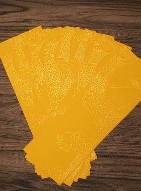 红色描金龙纹黄纸洒金黄纸黄表文祥云黄色黄纸空白纸画纸宣纸