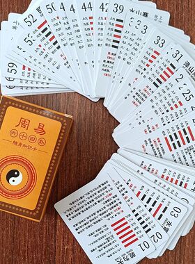 PVC周易六十四卦卡牌易经卡牌可组六十四卦牌64卦牌防水耐用