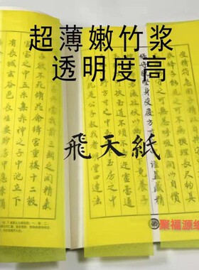 薄竹浆嫩竹浆纸红纸竹浆纸可化灰红纸黄纸100张多尺寸可选