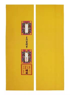 疏文表无字表筒宝表筒黄色红色表筒半成品出货（折好成品29*7cm）