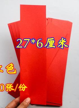 道士专用红纸红色黄色黄纸黄表纸空白纸画纸买二送一符画黄纸加厚