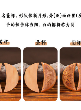 新款双龙桃木圣卦家用阴阳杯闽南掷信杯羊角圣杯桃木檀木卦掷筊杯