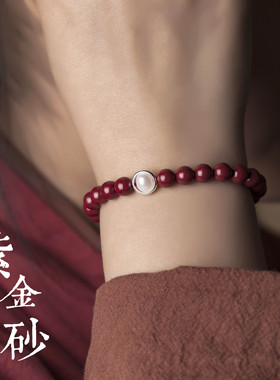 湘西原矿朱砂手链本命年转运珠