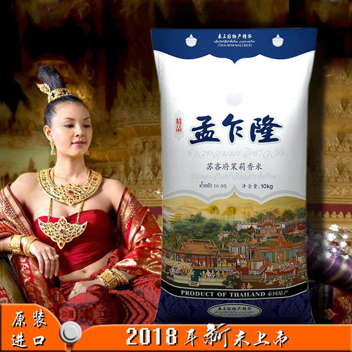 2025年新米进口原装 泰国香米 大米 孟乍隆苏吝府茉莉香米10KG - 图1