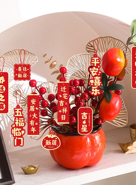 乔迁之喜装饰新居柿柿如意摆件新房搬家入伙布置仪式礼物用品全套