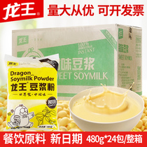 Dragon King Original Taste Soy Milk Powder 480g whole case 24 Pack Morning Meal Store Commercial Instant Bean Powder non GMO sweet soy milk