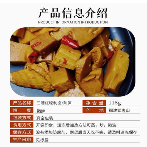 三湘红秘制卤/熟笋精选武夷山春笋为原料，笋香四溢开袋即食熟食 - 图1