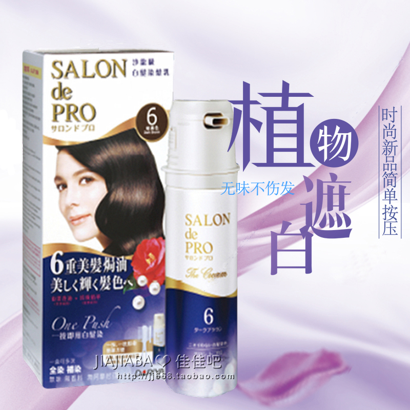 香港採購日本遮蓋白髮染髮劑乳dariya沙龍級無味植物染髮膏不傷發