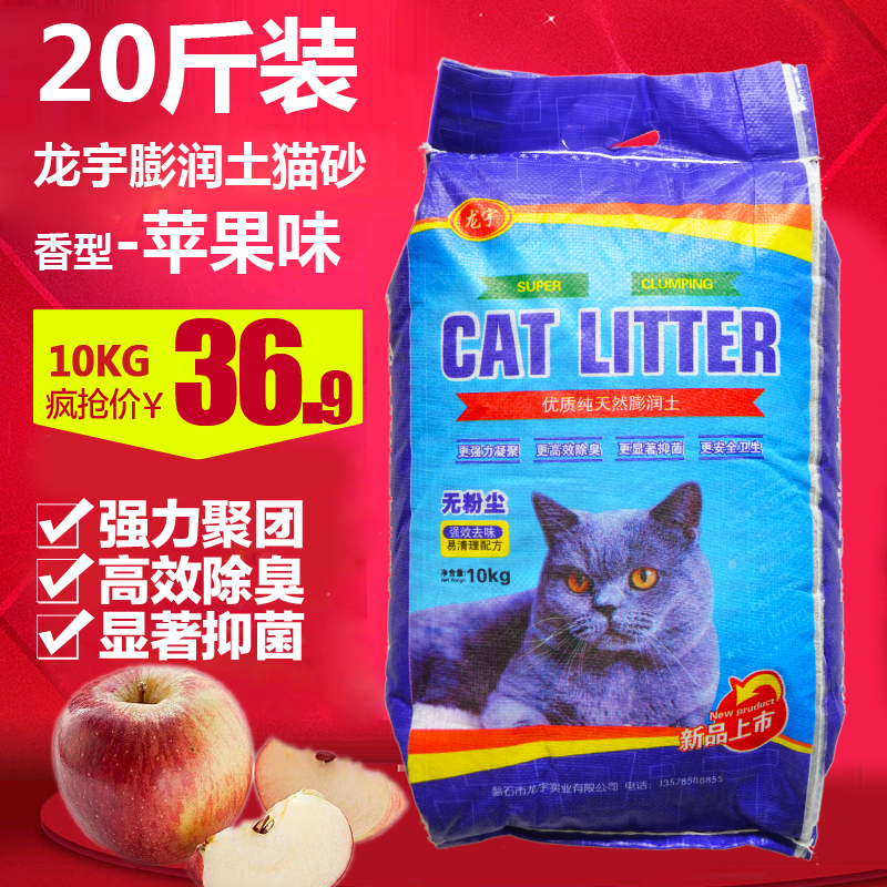 磐石市尚品龙宇猫砂10KG20斤膨润土猫沙苹果味柠檬熏衣草味砂包邮-图1