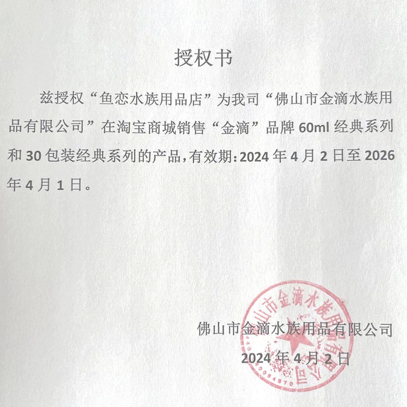 金滴黄粉金滴水族观赏鱼白点白毛烂鳃烂尾杀菌日本黄粉鱼救粉 - 图0