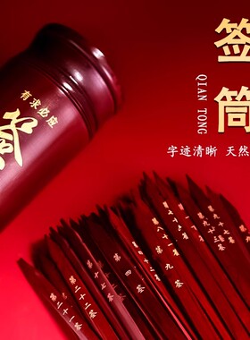 求签筒竹签筒家用观音签100签