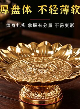 加厚合金供盘供佛家用水果盘佛前贡品盘佛堂供奉观音财神佛具摆件