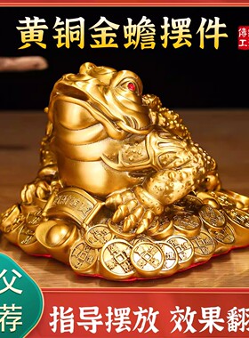 黄铜三足金蟾招财摆件开业家用