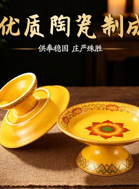 莲花陶瓷供佛果盘招财水果盘家用拜神观音财神佛前供奉贡品盘摆件