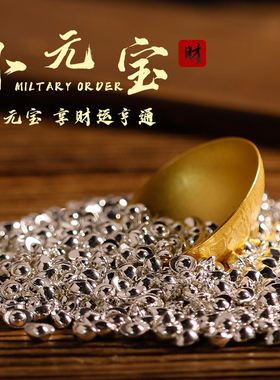 实心仿银元宝招财进宝