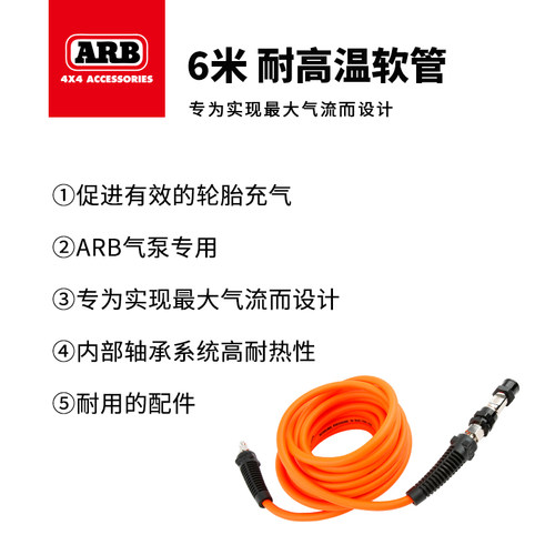 ARB车载气泵气管套装/充气泵延长气管套装/进口/运良改装 - 图0
