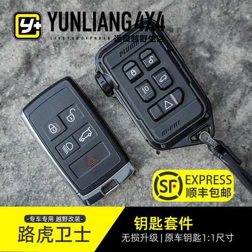 运良改装 路虎卫士PLUMB钥匙壳油箱盖尾门平台机顶盒透明机盖配件 - 图3