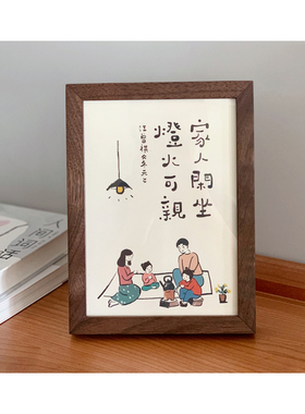 家人闲坐灯火可亲字画装饰摆件古风书法字画创意趣味小众定制礼物