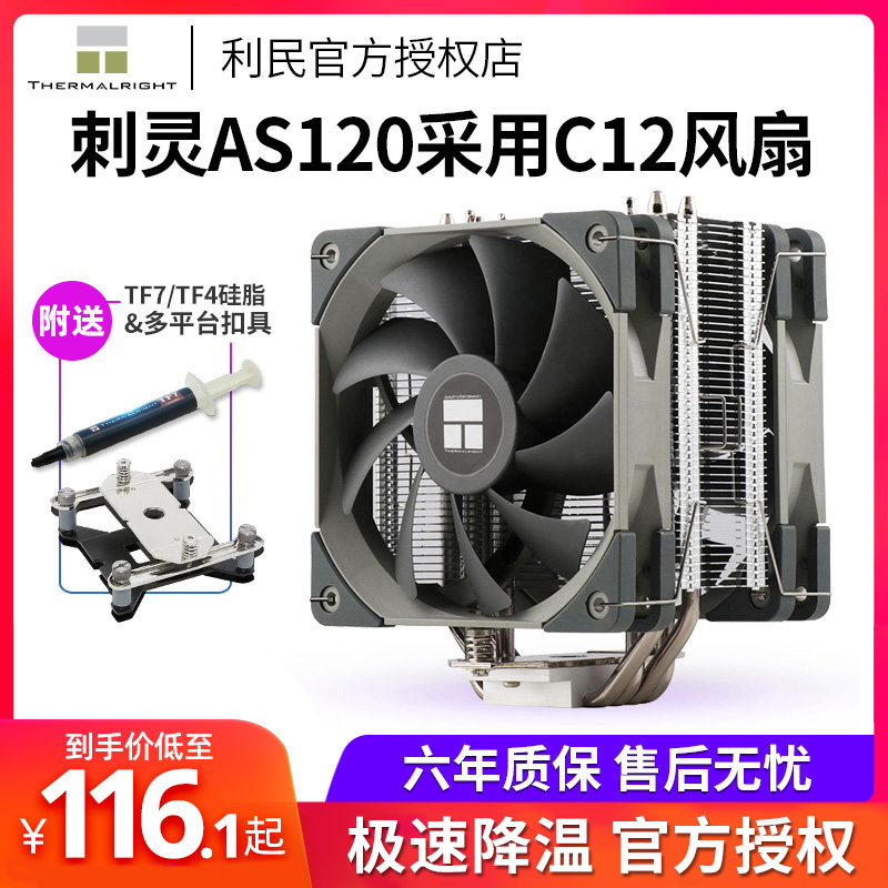 利民AX120R SE ARGB PA120SE刺灵AS120PLUS FS140CPU散热器FC140-图2