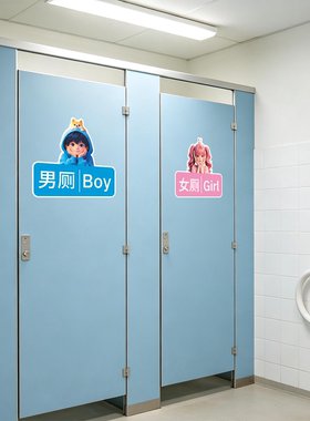 PVC防水男女厕所耐磨标贴