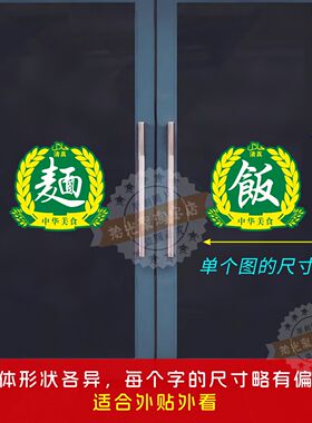 兰州拉面玻璃门橱窗防水墙贴