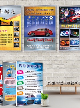 汽车维修检查保养改装泡沫板挂画