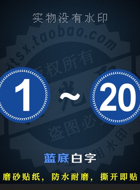 耐磨刮数字贴牌编号桌号牌不干胶数字贴设备餐桌编号序号储物柜号