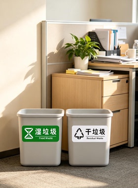 办公室干湿垃圾分类提示贴