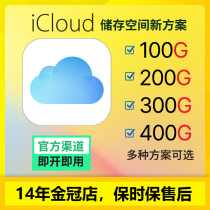 iCloud storage space upgrade capacity expansion home share carpooling 50G 200G 500G 500G services