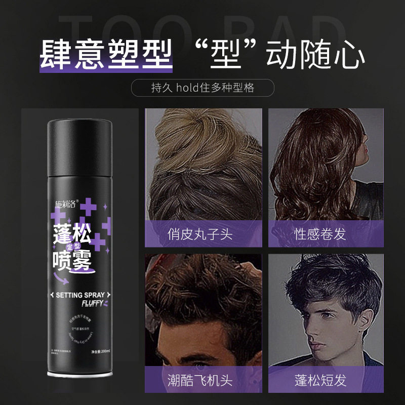 拍1发3定型喷雾持久发型刘海发胶定型水强力干胶蓬松造型男女通用,淘宝优惠券,粉丝福利购,淘宝优惠卷