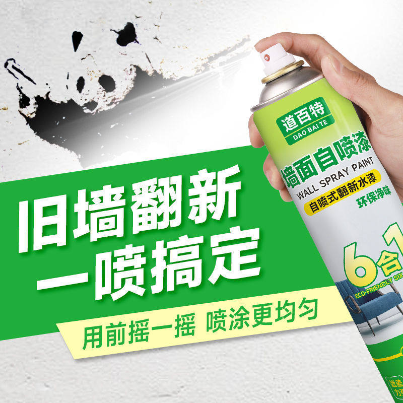 墙面自喷漆白色补墙漆白墙去污一喷白环保水性内墙乳胶漆,淘宝优惠券,粉丝福利购,淘宝优惠卷