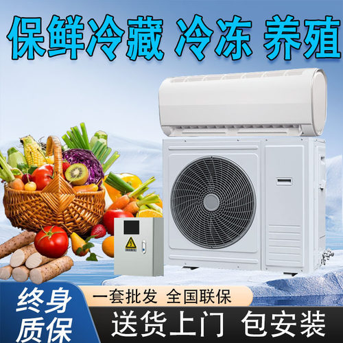 冷库变频冷藏全套冻库保鲜库小型制冷机海鲜机组冷冻生鲜保鲜 - 图0