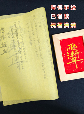 师傅纯手绘手工道家紫薇讳平安无事宝宝压惊九紫离火镇宅装饰摆件