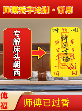 26解决床头朝西卧室客厅平安招财桃花上岸生肖本命年马鼠牛兔护身