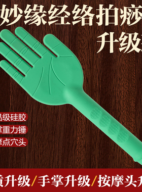 善妙缘升级专业健康养生中医古法家用按摩拍经络拍打板硅胶拍痧掌