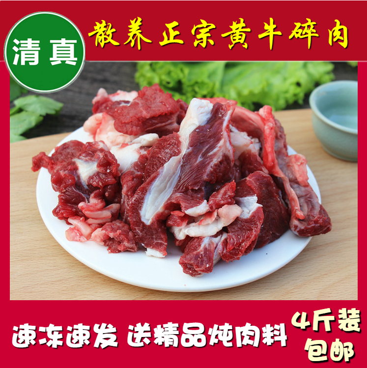 新鲜黄牛碎肉4斤 分割牛肉散养黄牛肉剔骨牛肉红烧筋头巴脑清真 - 图1