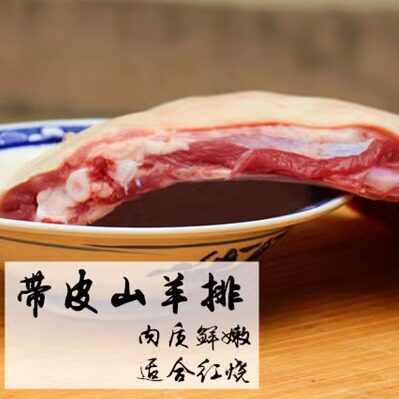 新鲜带皮山羊排 带皮羊肋排肉带骨羊肉清真散养山羊排2345斤顺丰 - 图2