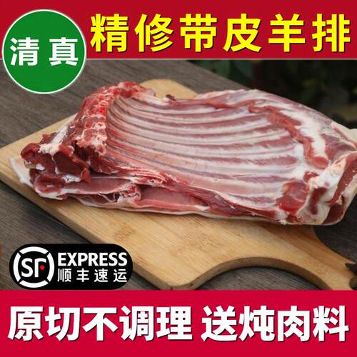 新鲜带皮山羊排 带皮羊肋排肉带骨羊肉清真散养山羊排2345斤顺丰 - 图0