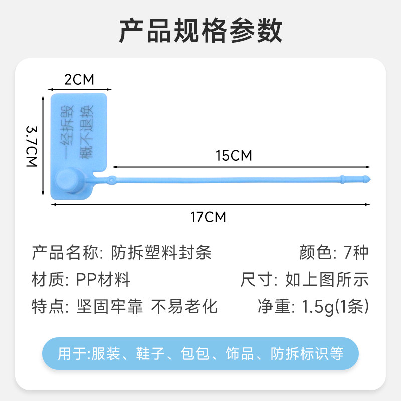 一次性塑料封条防伪扣扎带扣衣服鞋防调包扣防拆防盗扣标签吊牌,淘宝优惠券,粉丝福利购,淘宝优惠卷