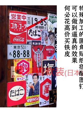 昭和日系广告复古做旧看板贴纸壁挂居酒屋日式装饰挂版画日料餐厅