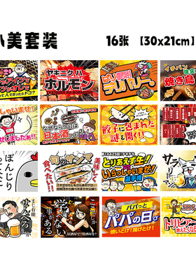 居酒屋装饰画氛围日料店菜单贴纸墙面装饰烧鸟串烧店挂画日式软装