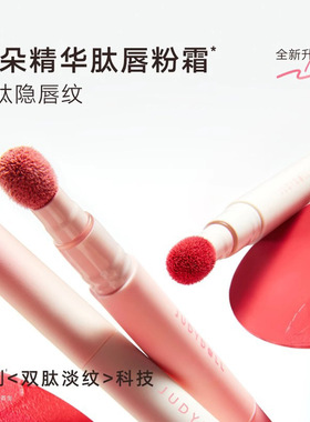 Judydoll橘朵运动系列唇粉霜