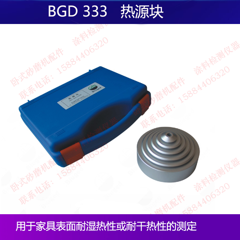 标格达BGD333热源块家具漆耐干热湿热测试GB/T4893.2和GB/T4893.3-图0